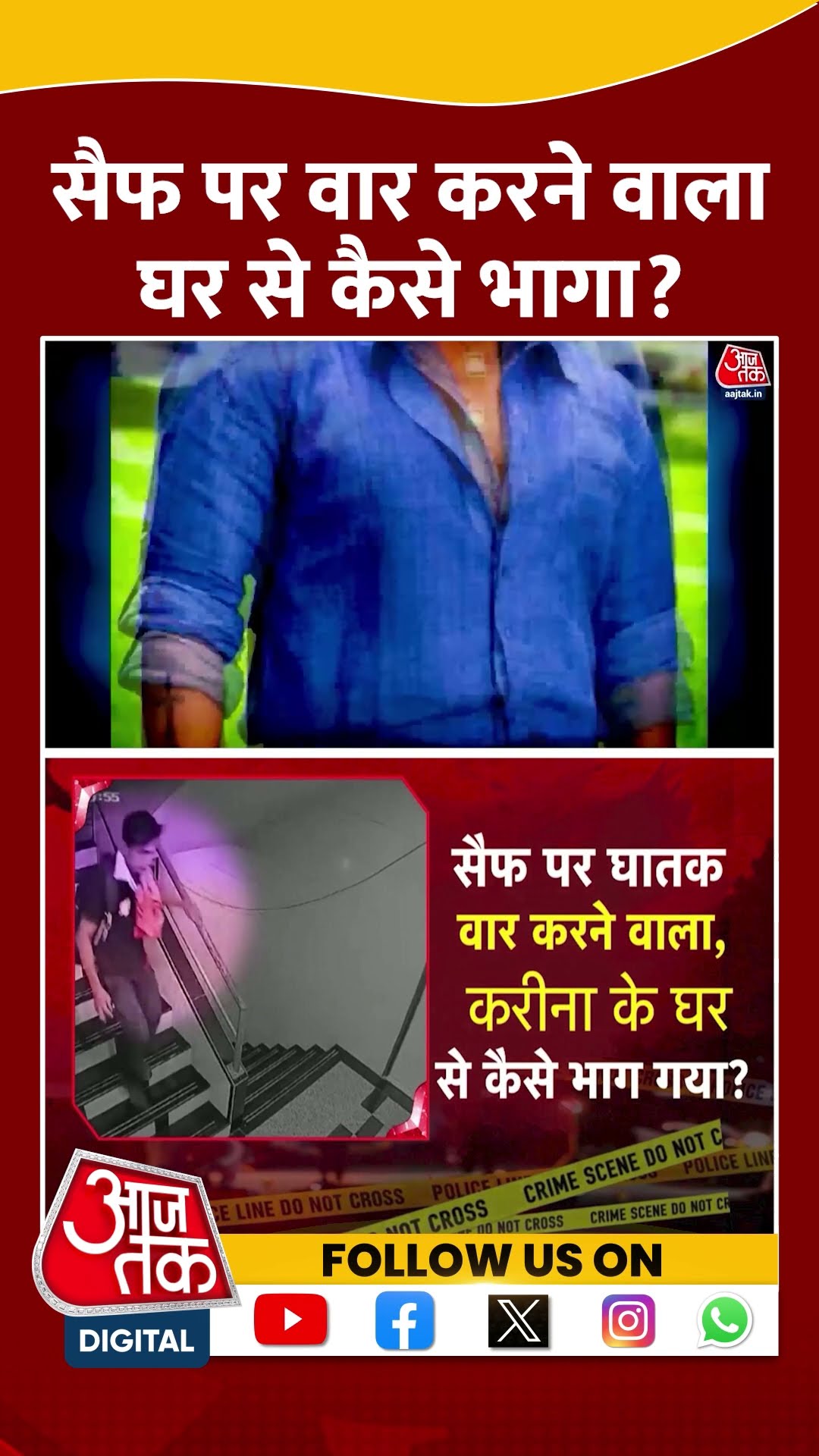 Saif Ali Khan पर वार करने वाला घर से कैसे भगा? | Mumbai Police | Viral Video | #shorts