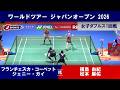 【女子ダブルス ハイライト】フランチェスカ・コーベット / ジェニー・ガイ vs. 福島 由紀 / 松本 麻佑|ワールドツアー ジャパンオープン 2026 1回戦(7月15日)#badminton
