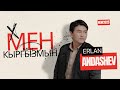 Эрлан Андашев МЕН КЫРГЫЗМЫН 
