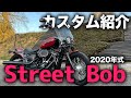 【ツートンカラーがかっこいい】2020年式FXBBストリートボブ中古車紹介！【ハーレー】