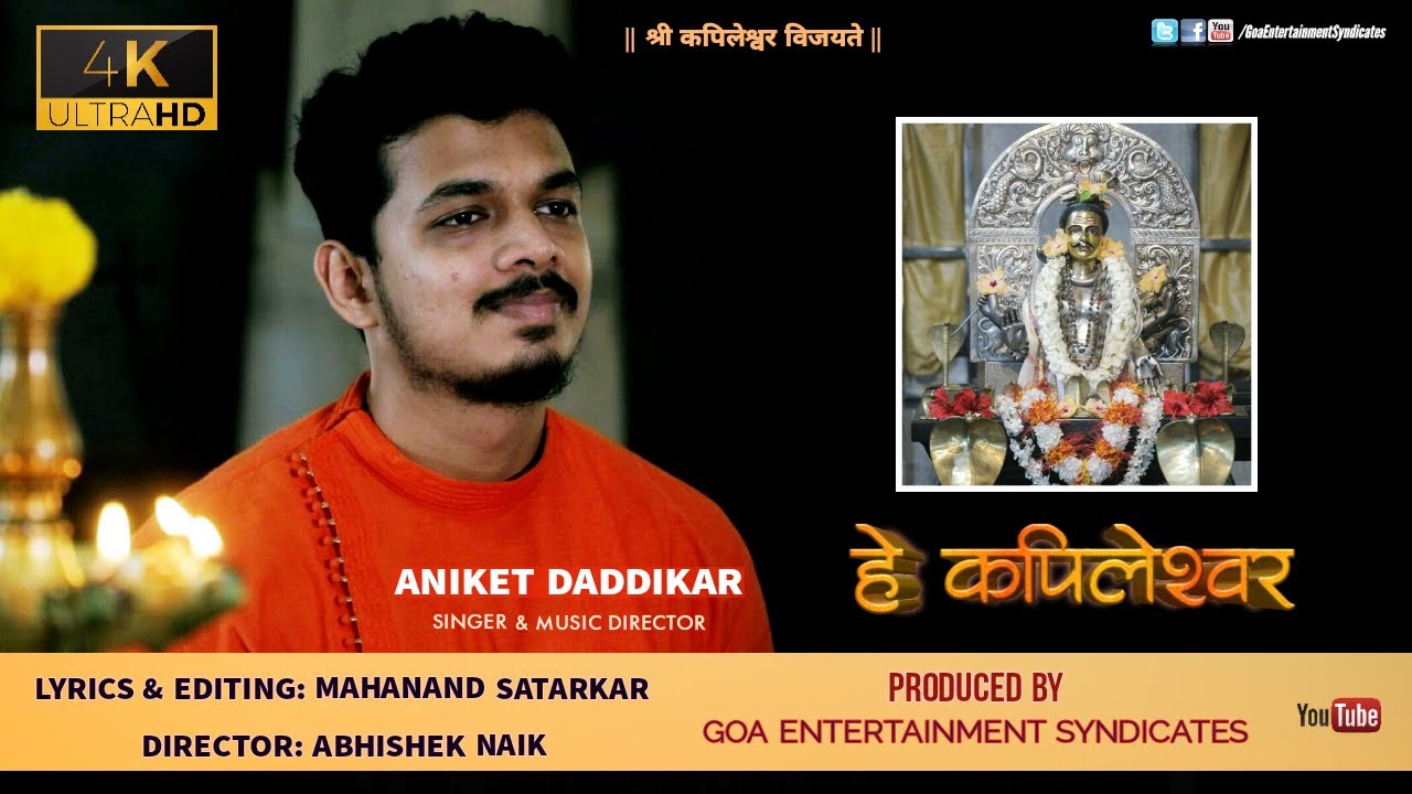 Hae Kapileshwar | हे कपिलेश्वर | Mahanand Satarkar | Aniket Daddikar | Konkani Devotional Song