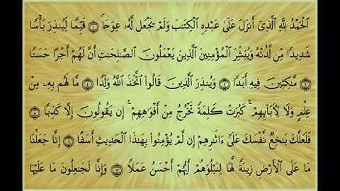 الشيخ عبد الباسط عبد الصمد سورة الكهف تلاوة نادره