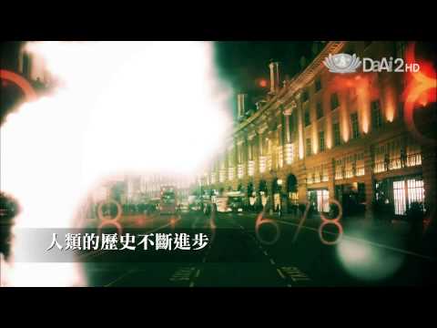 【地球證詞】預告 - 20151207~1209 - 測量萬物系列