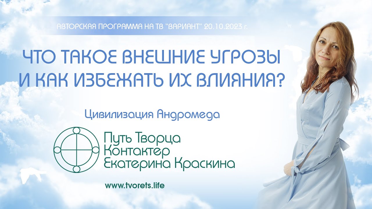 Что такое внешние угрозы и как избежать их влияния? - YouTube