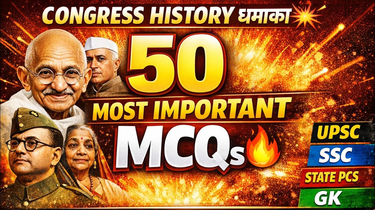 Indian National Congress GK | कांग्रेस के 50 महत्वपूर्ण प्रश्न | Exam में बार-बार पूछे गए ये प्रश्न 