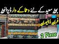 Original Bin Saeed Lawn 2 Piece All Over | premium Quality Latest Design | Summer Collection