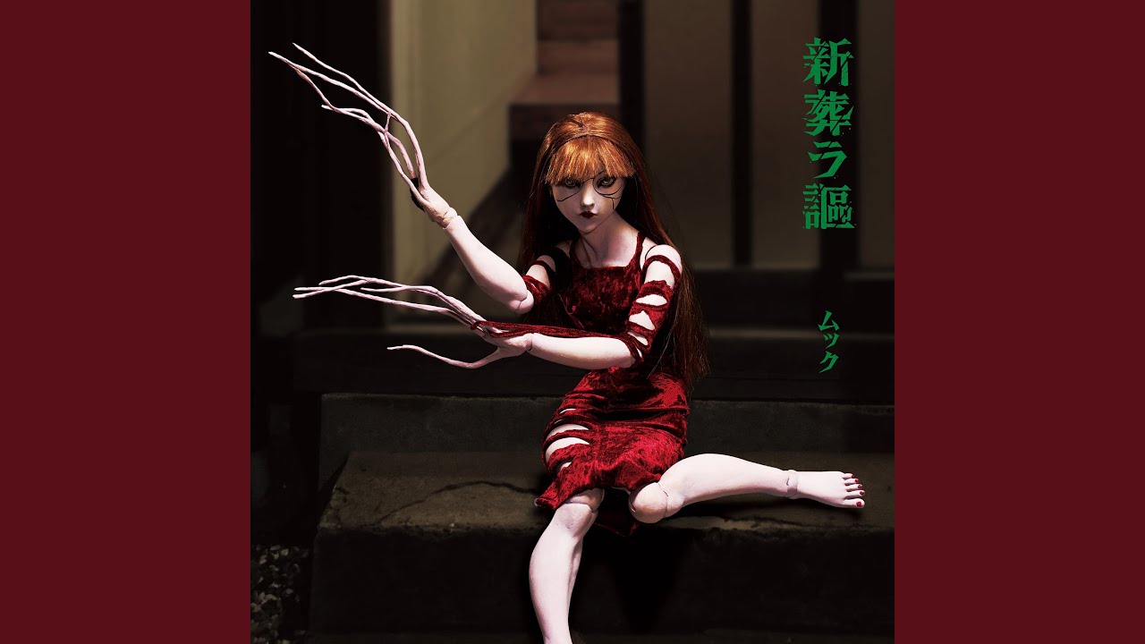 MUCC 新痛絶 新葬ラ謳 会場限定盤 MUCC 新痛絶 新葬ラ謳 会場限定盤 新痛絶 新葬