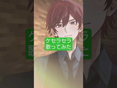 【歌ってみた】ケセラセラ / Mrs  GREEN APPLE【難しい曲挑戦】 #マイクラ #minecraft #マイクラアスレ #マイクラアスレを広めよう #歌い手 #ミセスグリーンアップル