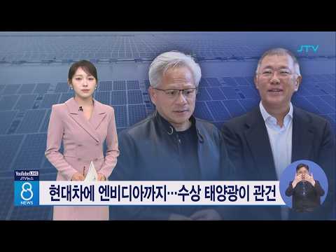 현대차에 엔비디아까지⋯수상 태양광이 관건