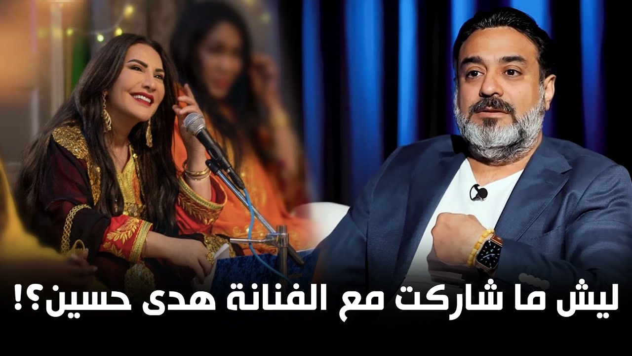 لماذا لا يشارك الفنان خالد الامين في أعمال النجمة هدى حسين ؟ - YouTube