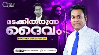 മടക്കിതരുന്ന ദൈവം malayalam messages christian  Br Suresh Babu