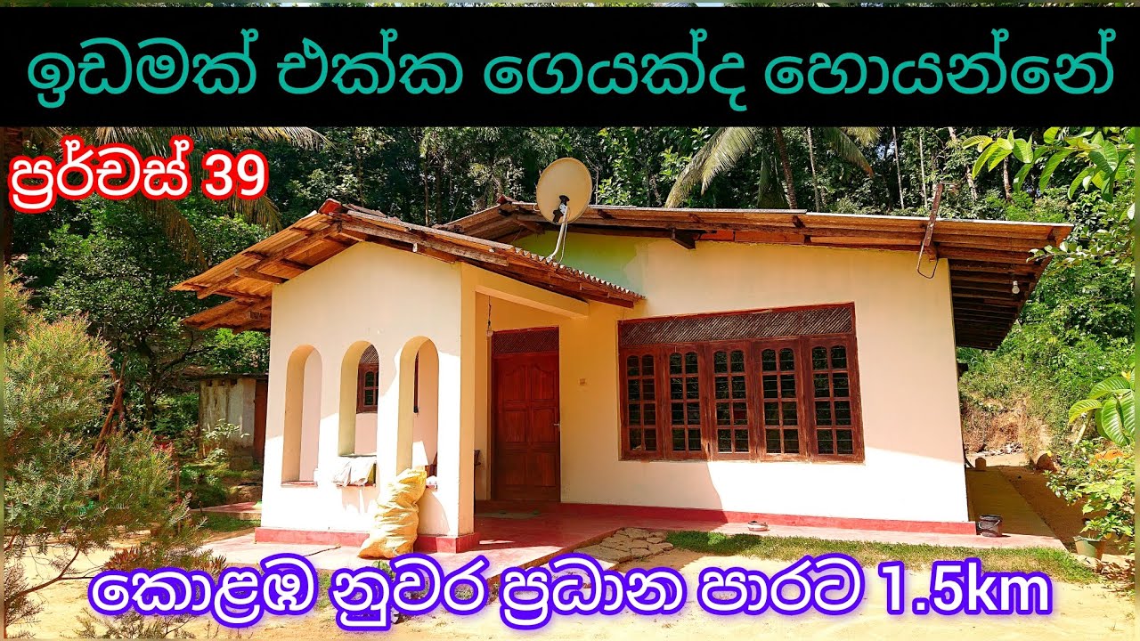 House for sale near mawanella - මෙම නිවස විකිණීමට  #houseforsale 