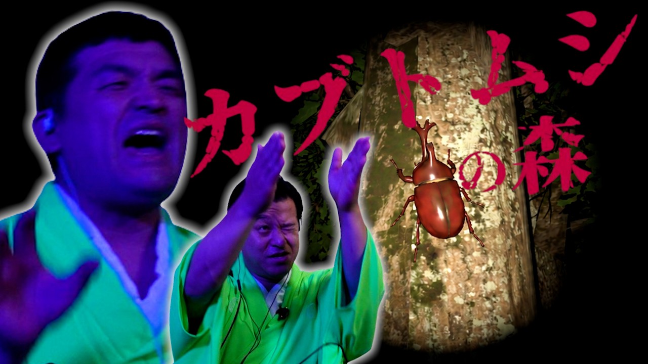 【カブトムシの森】夜の森で虫取りするホラーゲームがガチでヤバすぎた。全エンド回収【ホラゲー】