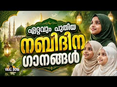 New Nabidina Song 2026 Meelad Shareef 2026 Rabi UL Awwal Songs New Madh Songs