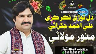 Dil Tuker Kare Wanji Tho Munwar Molai 2026 Sindhi Song DG Production