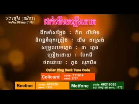 Town VCD Vol 45   04  Jouk Mer Reoung Peak Pekmi