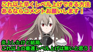 Saoアリブレ 結局 炎上したけど最速爆速レベル上げ方法はこれ以上のものは無いと思う アリシゼーション ブレイディング Youtube