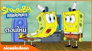 ไฮไลท์ - การ์ตูน SpongeBob SquarePants | สพันจ์บ๊อบ สแควร์แพนท์: ตอนที่ดีที่สุด 18 - การ์ตูนตลก screenshot 5