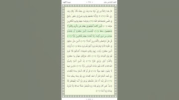 سورة الكهف Al Kahf 99-106