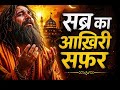 सब्र का आख़िरी सफ़र | Sad Sufi Kalam | Heart Touching  Emotional Sufi Song 2026