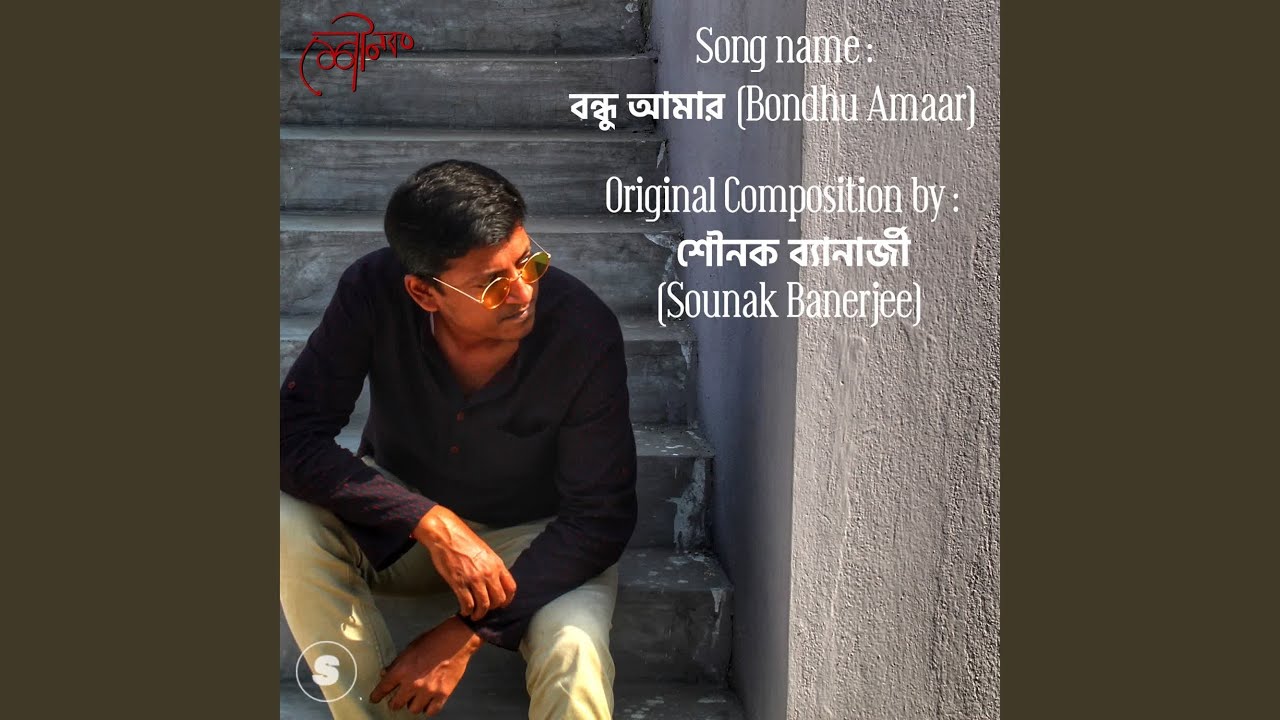 Bondhu Amaar