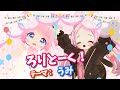 【コラボ配信】ろりとーく！テーマ：うみ【VRChat】