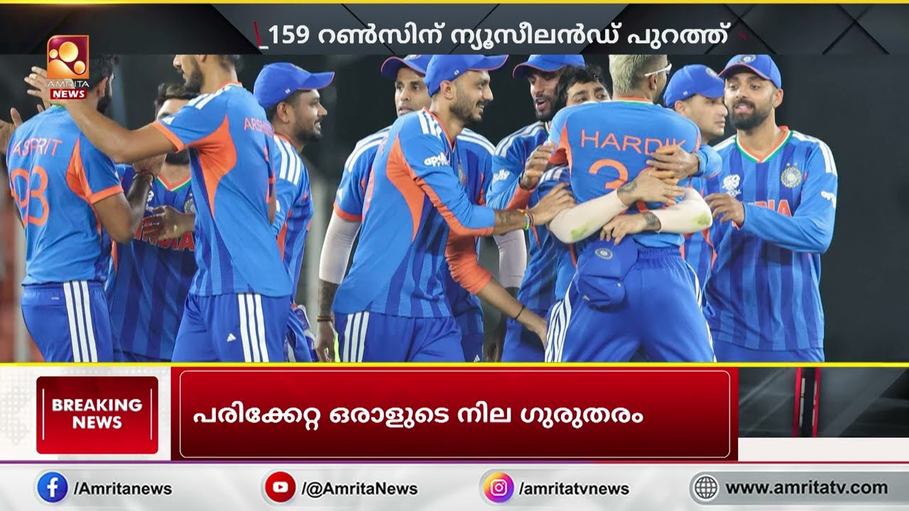കിരീടം നിലനിർത്തി ഇന്ത്യ ; ഫൈനലിൽ ന്യൂസിലൻഡിനെ 96 റൺസിന് തകർത്തു, ടൂർണമെന്റിലെ താരമായി സഞ്ജു സാംസൺ