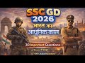 आधुनिक भारत (Modern India) | SSC GD 2026 | 30 महत्वपूर्ण प्रश्न | Exam Special