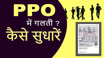 How to amend PPO | PPO में गलती कैसे सुधारें | How to complaint to PCDA Pension