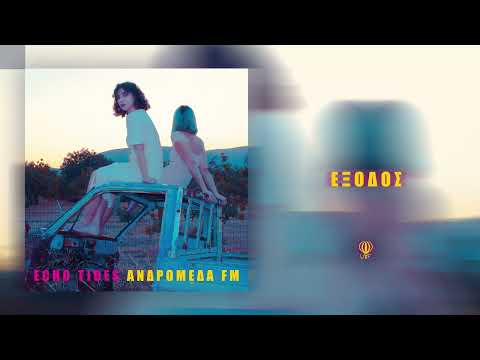 Echo Tides -