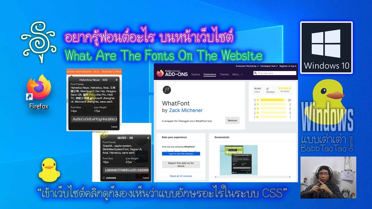 อยากรู้ฟอนต์อะไร บนหน้าเว็บไซต์ - What Are The Fonts On The Website?