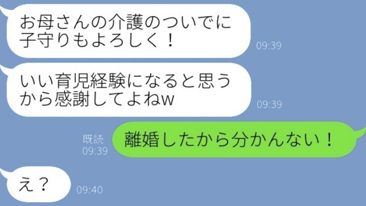 義妹「お母さんの面倒を見るついでに子供の世話も頼んねw」夫「専業主婦なんだから暇なんじゃないの？」→すぐに荷物をまとめて実家に帰った結果www