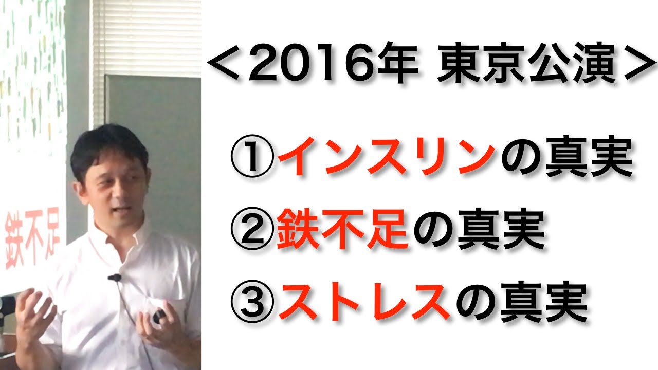 インスリン・鉄・ストレスの真実-2016-0703