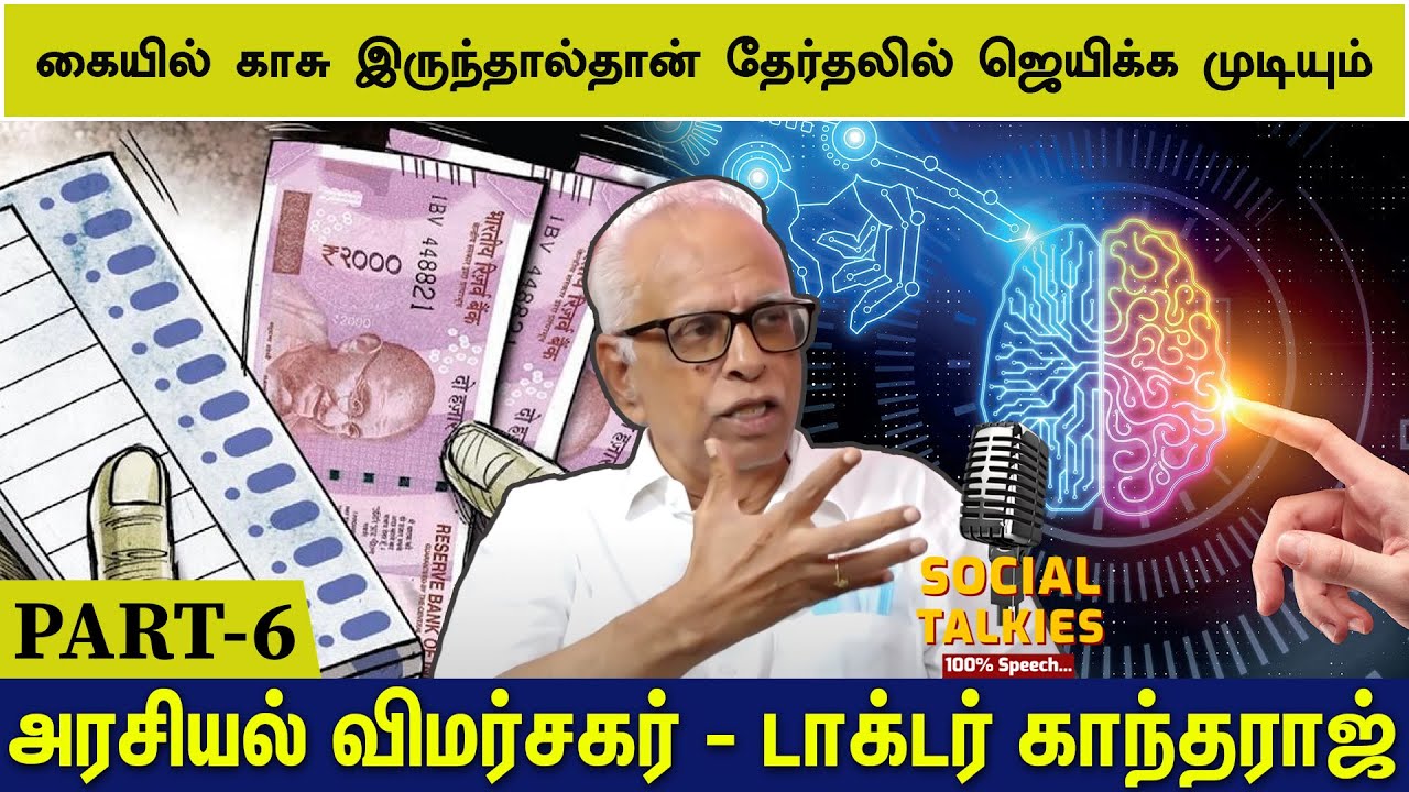 அடுத்து  உங்கள் மரணத்தை நீங்கள் முடிவு செய்யும் காலம் வரும் | Dr. KANTHARAJ | PART 06
