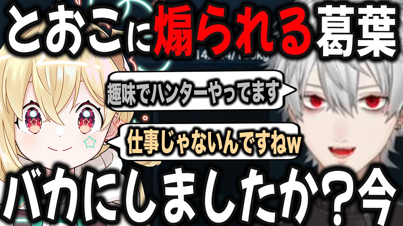 久々に出会ったとおこに煽られたと勘違いする葛葉【切り抜き/GTA5/MADTOWN】