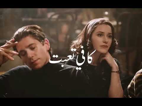 كافي تعبت احمد حسن