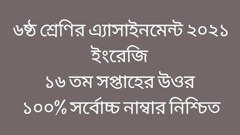 Class 6 English 16th week assignment answer 2021|৬ষ্ঠ শ্রেণির ইংরেজি ১৬ তম সপ্তাহের এ্যাসাইনমেন্ট উঃ