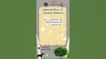 (أتى أمر الله فلا تستعجلوه) سورة النحل آية ١ ماهر المعيقلي