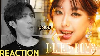 เขากินอะไรเข้าไปวะ 4EVE - I LIKE BOYS + Dance Performance | REACTION