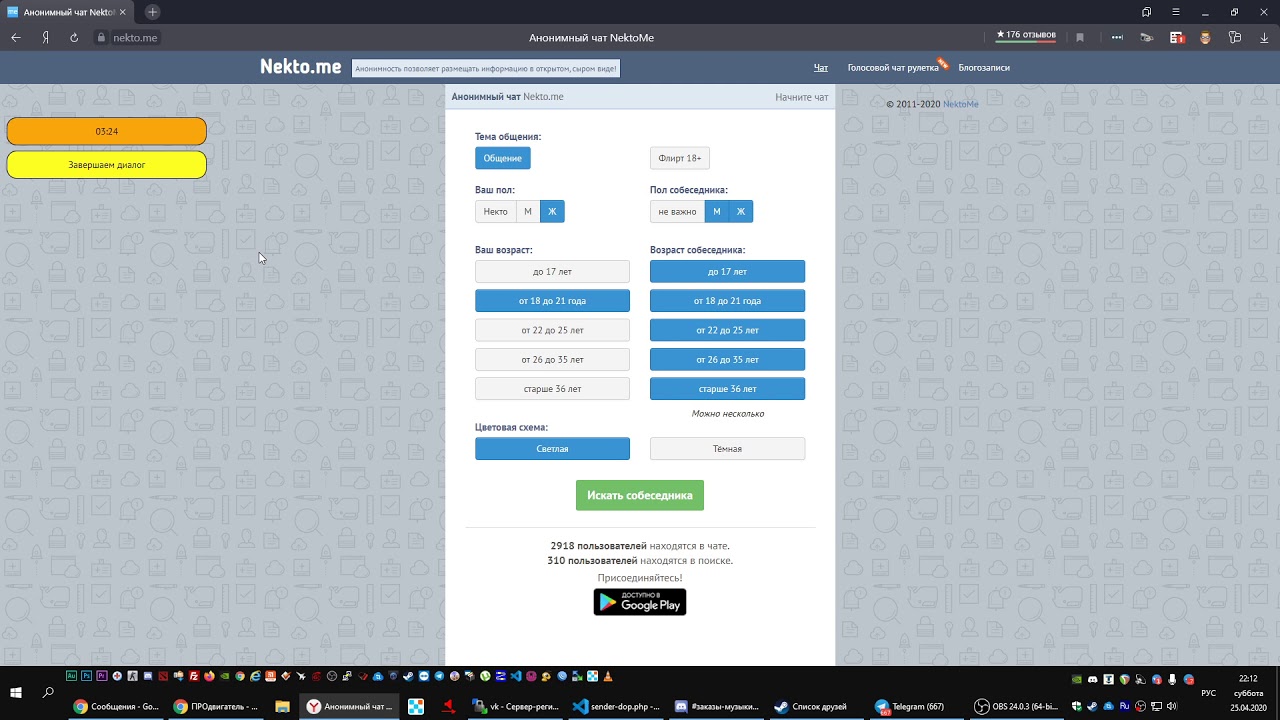 Чат рулетка nekto me видео. Некто ми. Nekto me чат. Голосовая чат Рулетка некто ми. Анонимный чат некто.