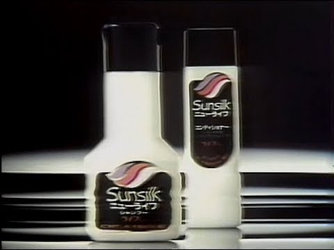 ★懐かCM★  サンシルク  ニューライフ  シャンプー＆コンディショナー（1983年）