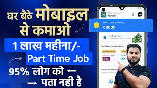 Daily ₹3000 कमाओ without investment Mobile se | ghar baithe job | Online paise kaise kamaye | App