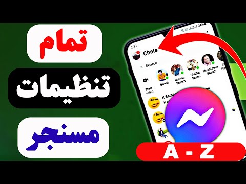 تصویری: آیا می توانم ایموجی ها را به مسنجر اضافه کنم؟