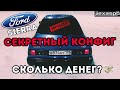 Ford Sierra Секретный конфиг. Сколько стоит подготовить под дрифт?