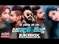 2023 New Sinhala Songs Vol. 2 || New Trending Sinhala Songs | Jukebox | Aluth Sindu