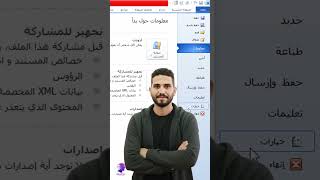 التشكيل في برنامج الوورد#بتاع_كمبيوتر #mswordtricks #msword #msoffice #msoffice365