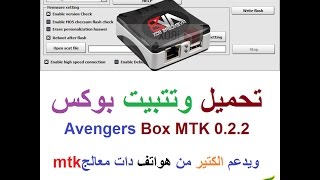 تحميل وتتبت برنامج Avengers Box MTK 0.2.2  بدون بوكس screenshot 2