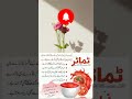 ٹماٹر کے حیرت انگیز فوائد