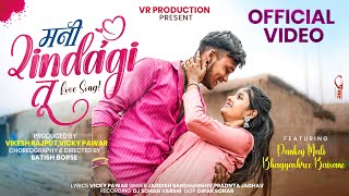 मनी जिंदगी तु / Mani Jindagi Tu / Singer Jagadish Sandhanshiv / Pradanya Jadhav / VR Production