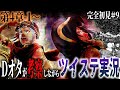 【ツイステ】ディズニー考察Youtuberがツイステを完全初見プレイしたら？＃9